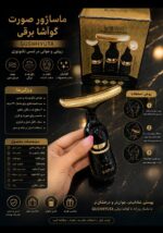 ماساژور صورت شارژی GuShiYutA 💥