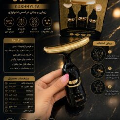 ماساژور صورت شارژی GuShiYutA 💥